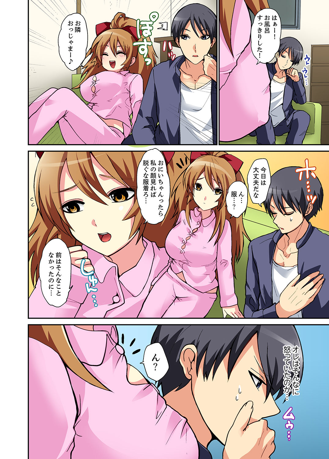 Suki darakena Imouto ni Sekkyou shitara… Sounyuu tchatta! ? page 8 full