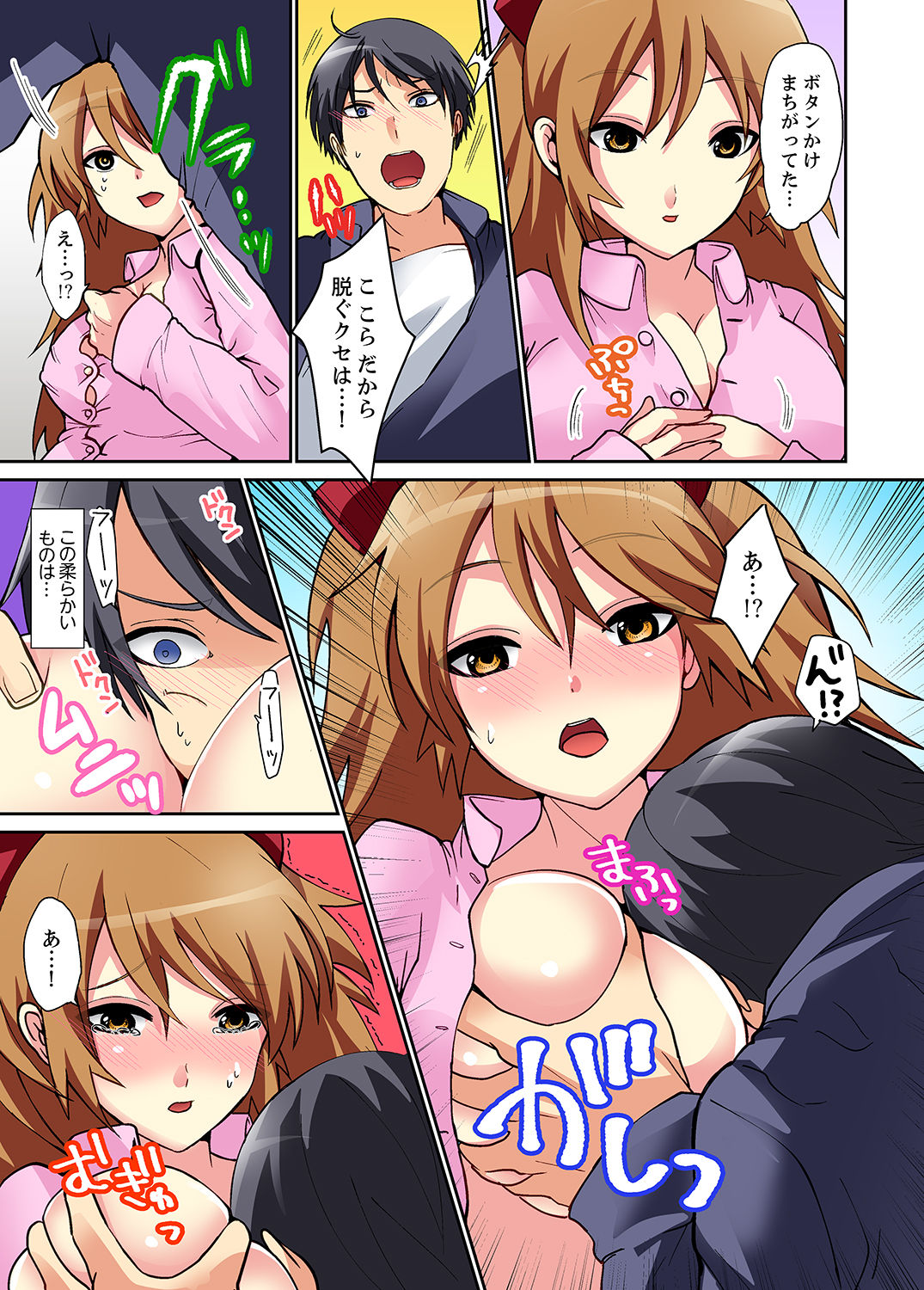 Suki darakena Imouto ni Sekkyou shitara… Sounyuu tchatta! ? page 9 full