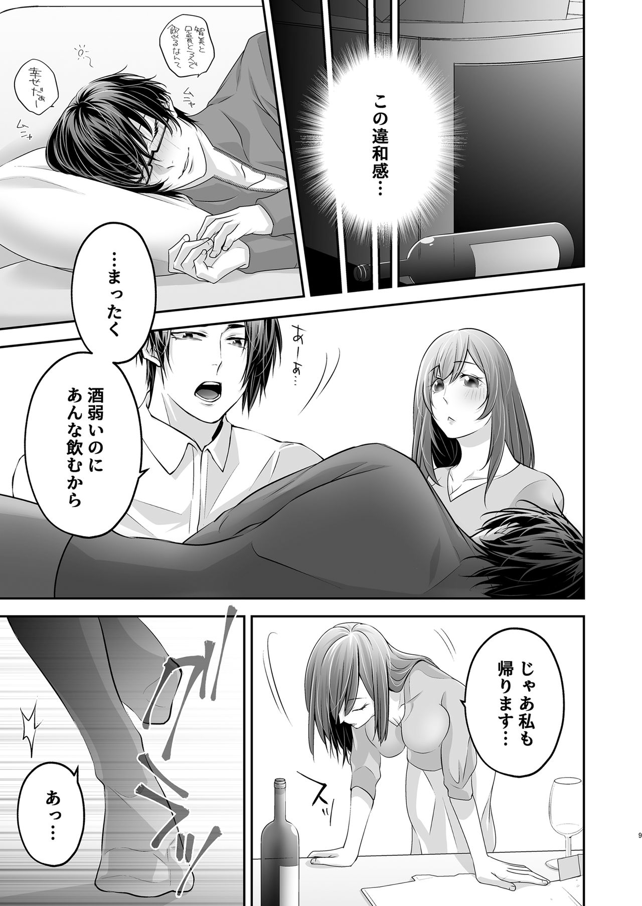 Netorare Ai ~Taisetsu na Kanojo ga Ani ni Netorareru made~ page 10 full