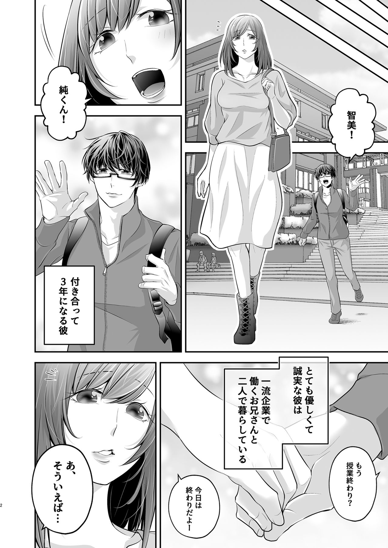 Netorare Ai ~Taisetsu na Kanojo ga Ani ni Netorareru made~ page 3 full
