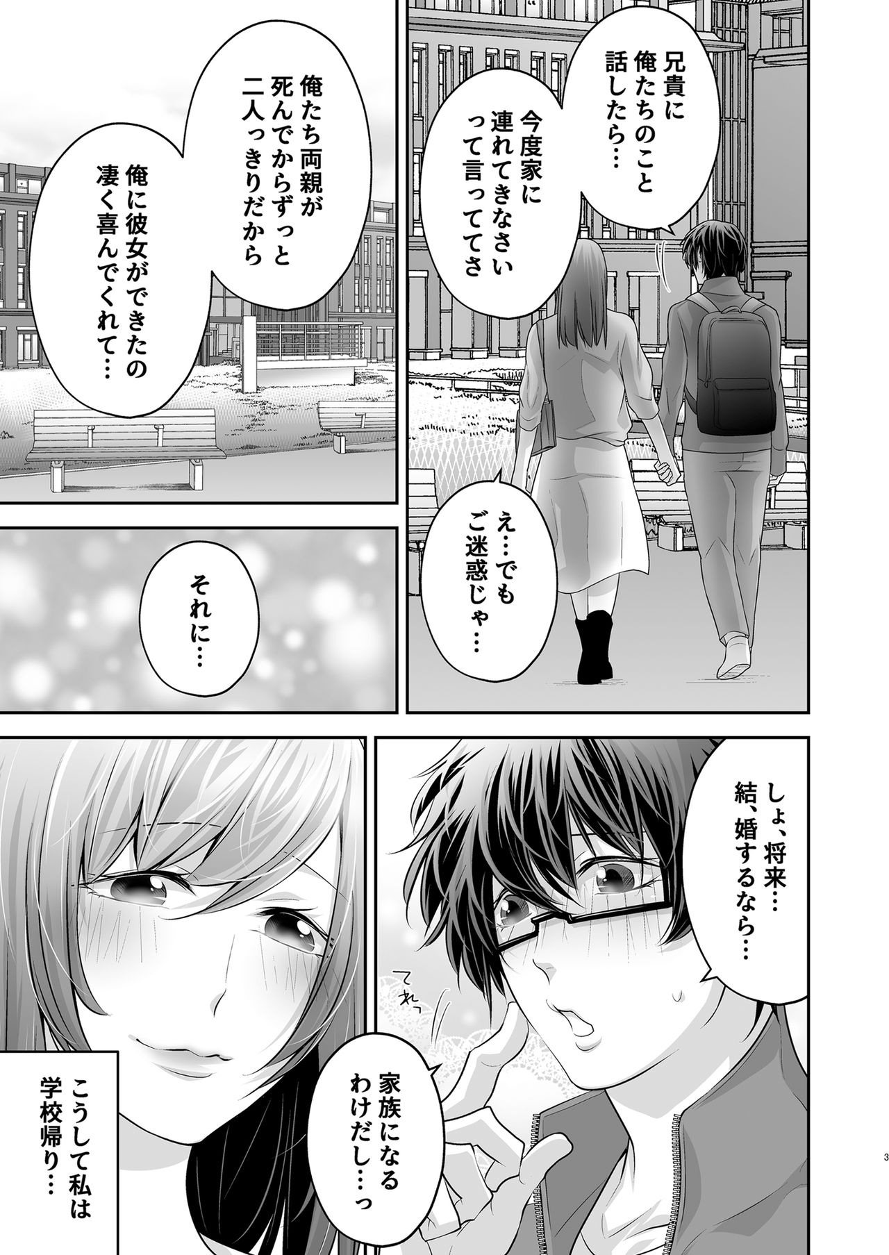 Netorare Ai ~Taisetsu na Kanojo ga Ani ni Netorareru made~ page 4 full
