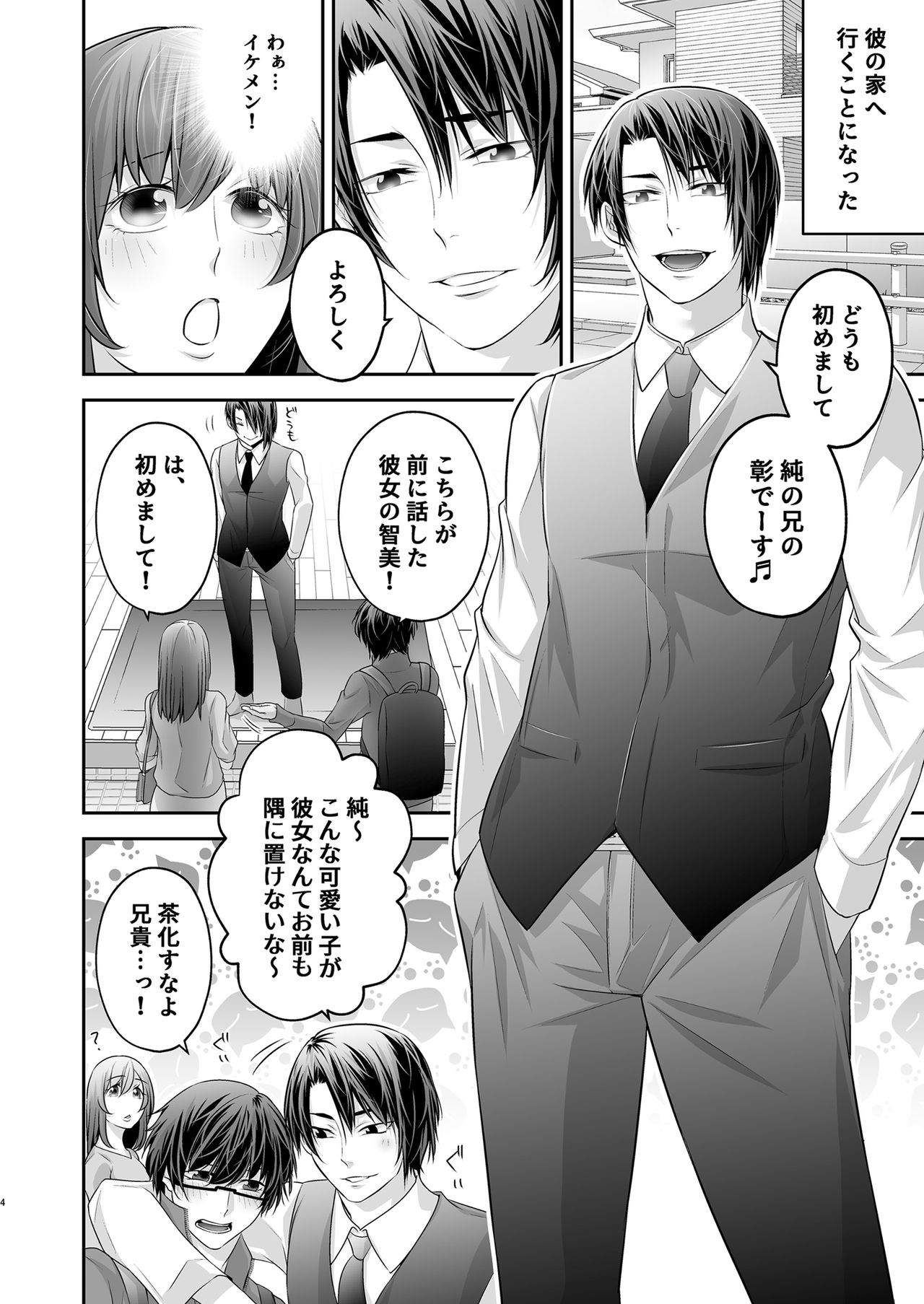 Netorare Ai ~Taisetsu na Kanojo ga Ani ni Netorareru made~ page 5 full