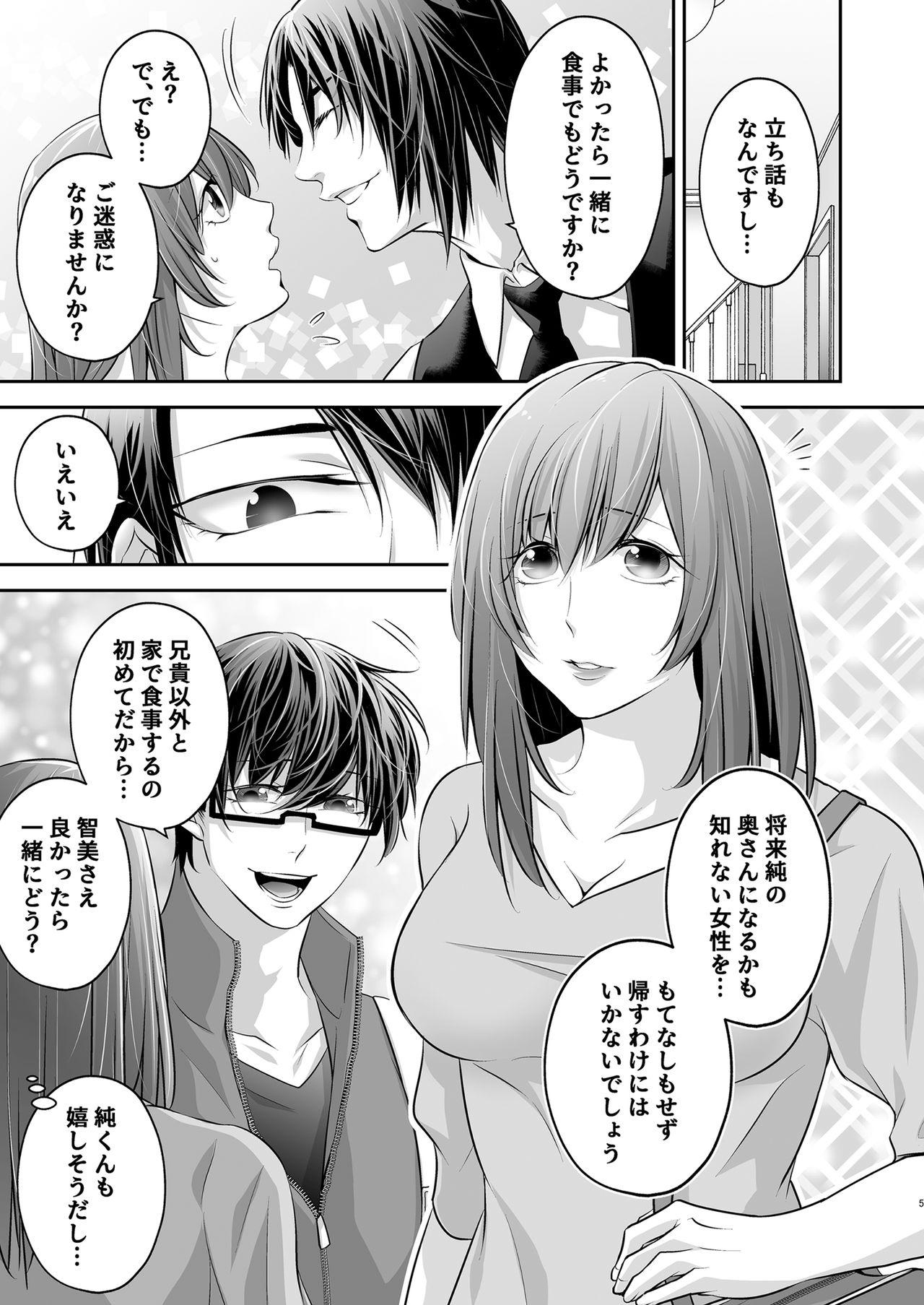 Netorare Ai ~Taisetsu na Kanojo ga Ani ni Netorareru made~ page 6 full