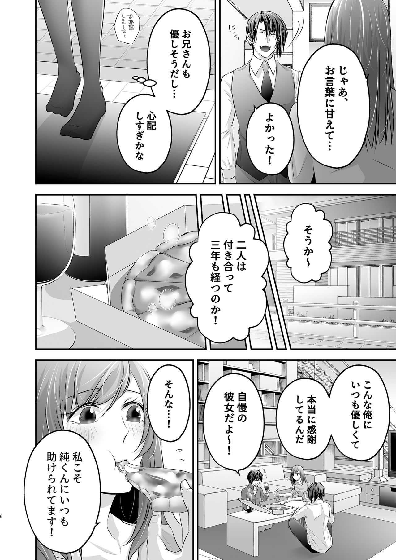 Netorare Ai ~Taisetsu na Kanojo ga Ani ni Netorareru made~ page 7 full