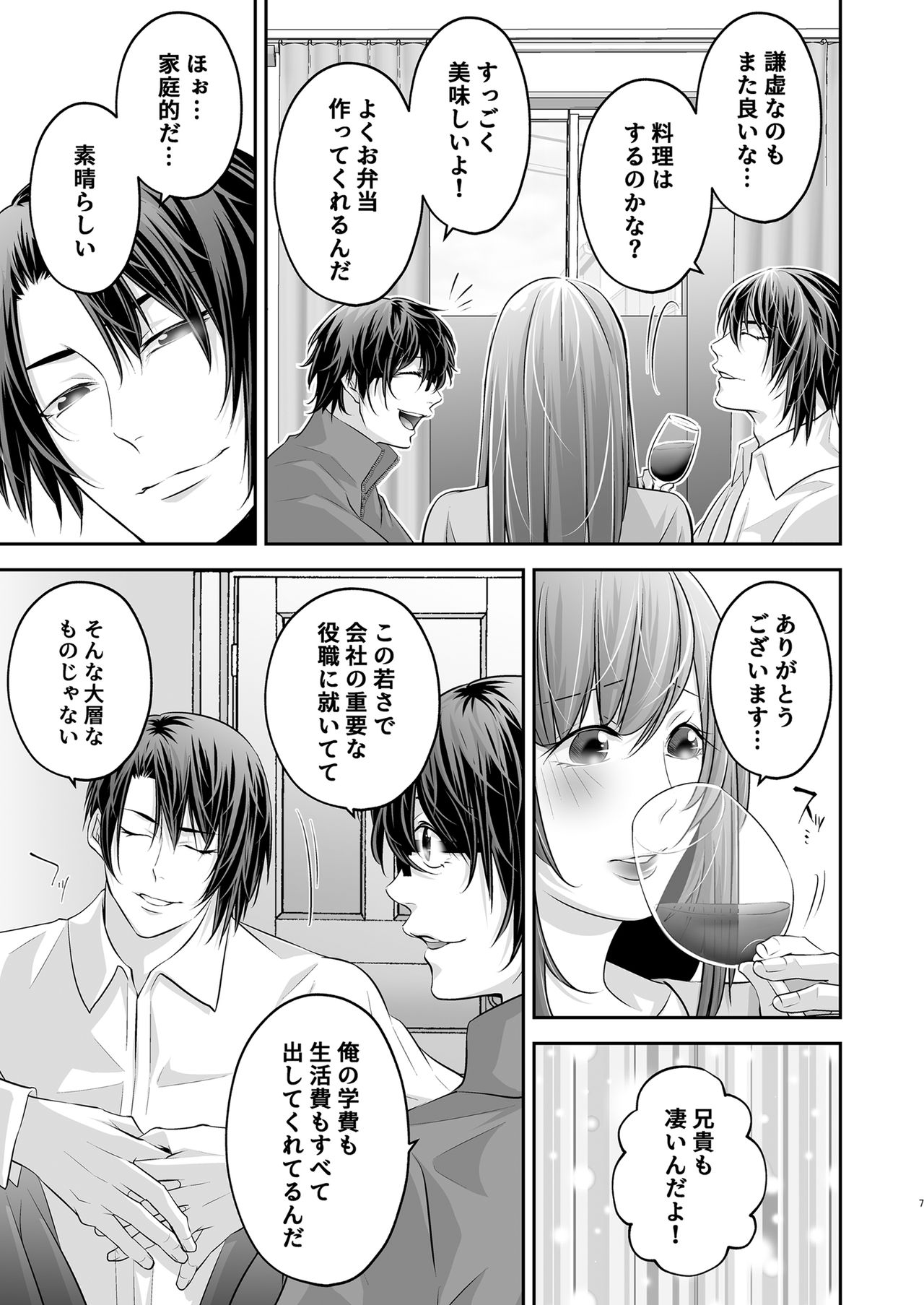 Netorare Ai ~Taisetsu na Kanojo ga Ani ni Netorareru made~ page 8 full