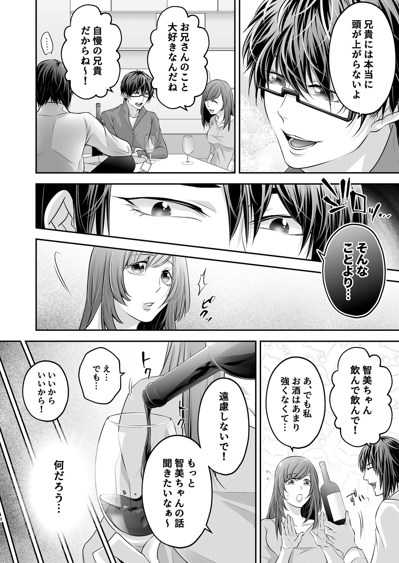 Netorare Ai ~Taisetsu na Kanojo ga Ani ni Netorareru made~ page 9 full