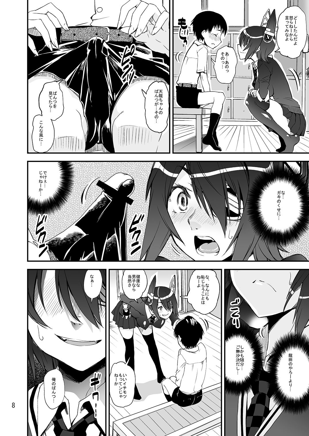 Kowa Pan! page 5 full