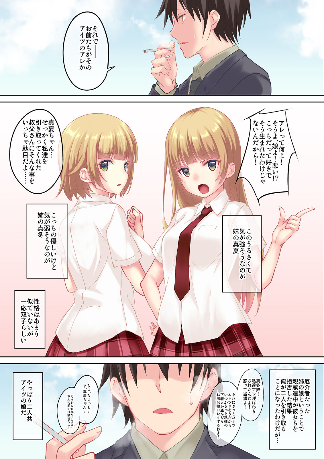 Ane no Kawari ni Namaiki na Futago Shimai o Saikyouiku? page 3 full