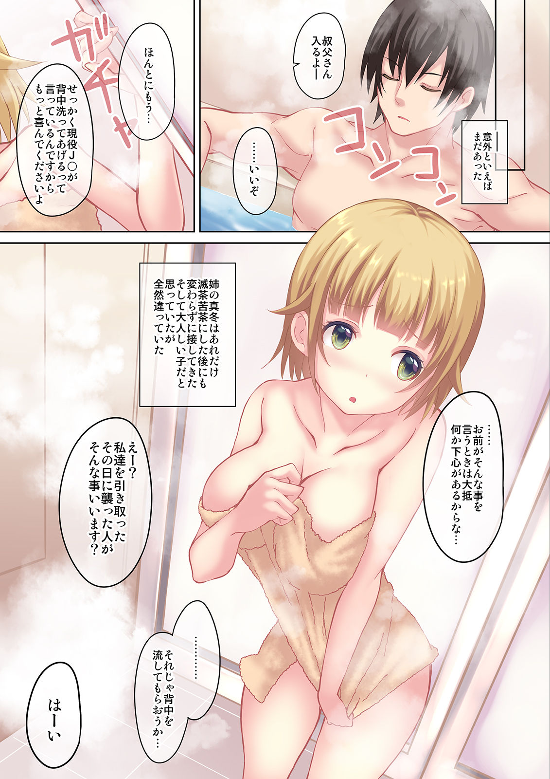 Ane no Kawari ni Namaiki na Futago Shimai o Saikyouiku? page 5 full
