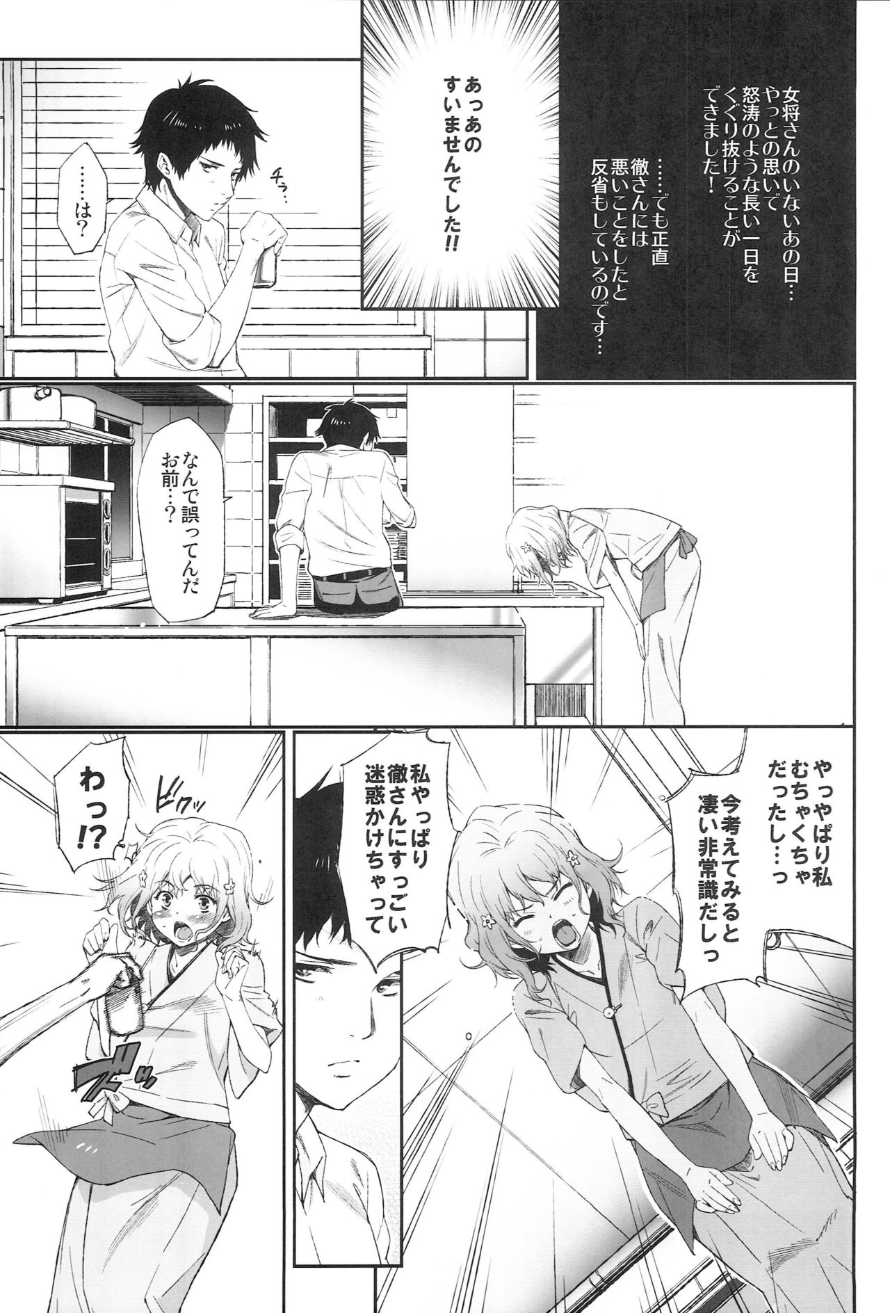 Ohana no Nagai Ichinichi page 4 full
