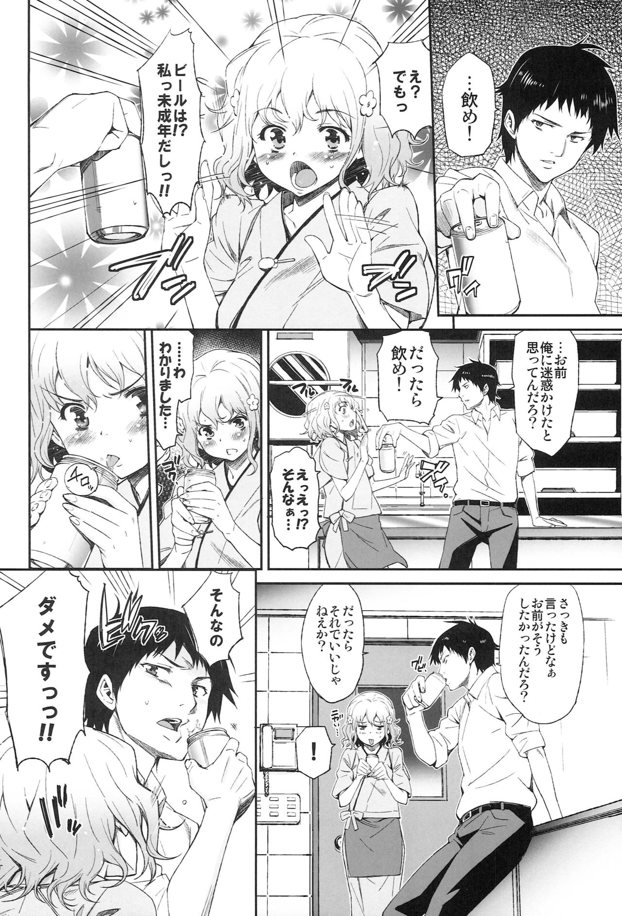 Ohana no Nagai Ichinichi page 5 full