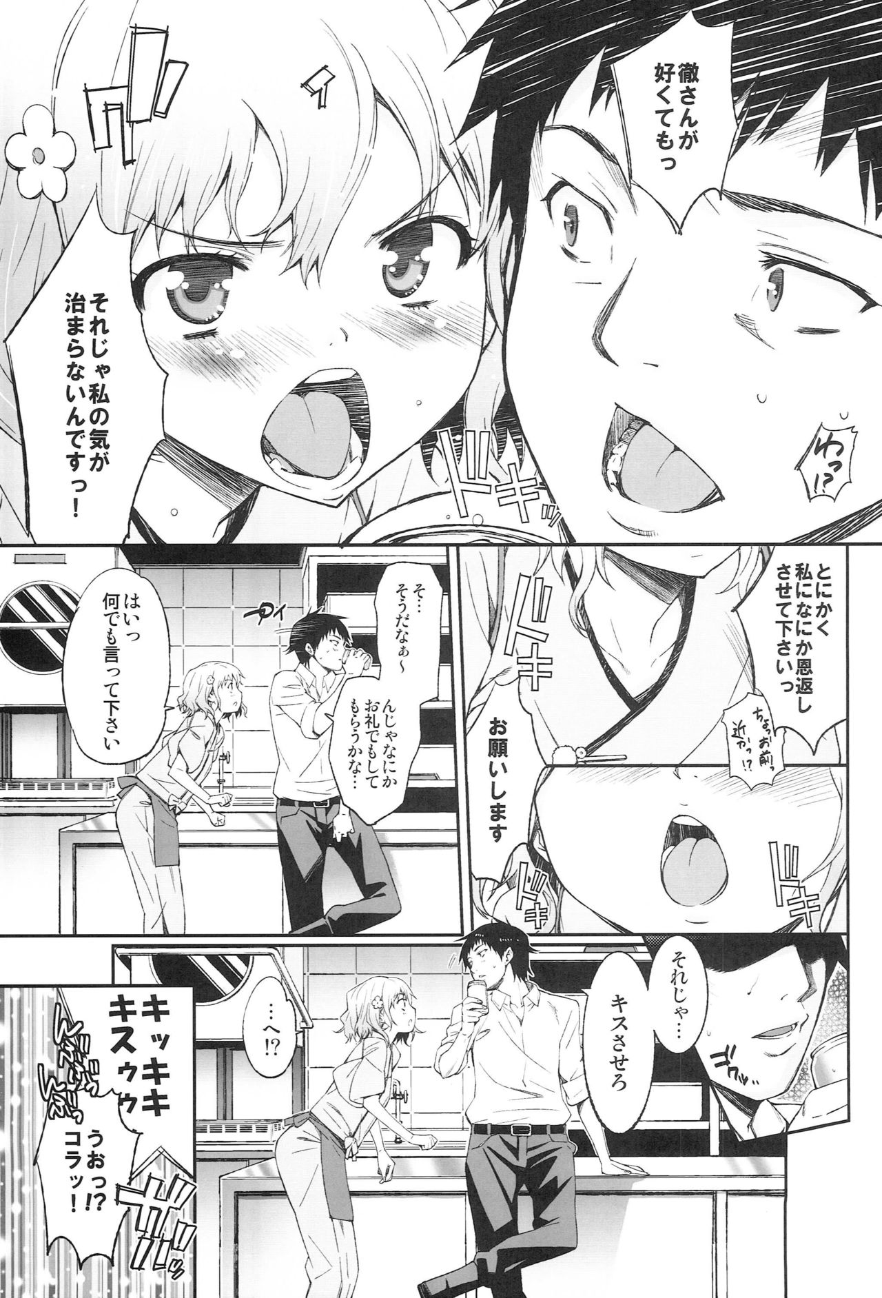 Ohana no Nagai Ichinichi page 6 full