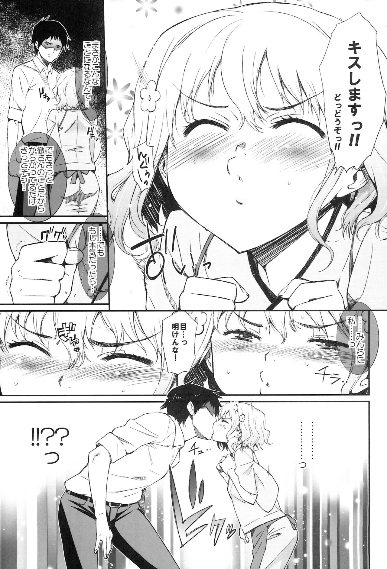 Ohana no Nagai Ichinichi page 8 full