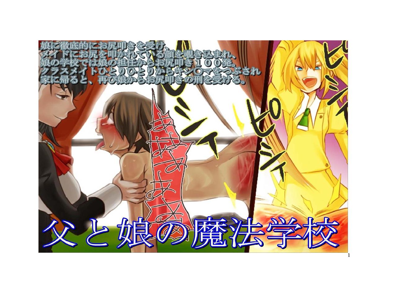 Chichi To Musume No Mahou Gakkou page 1 full