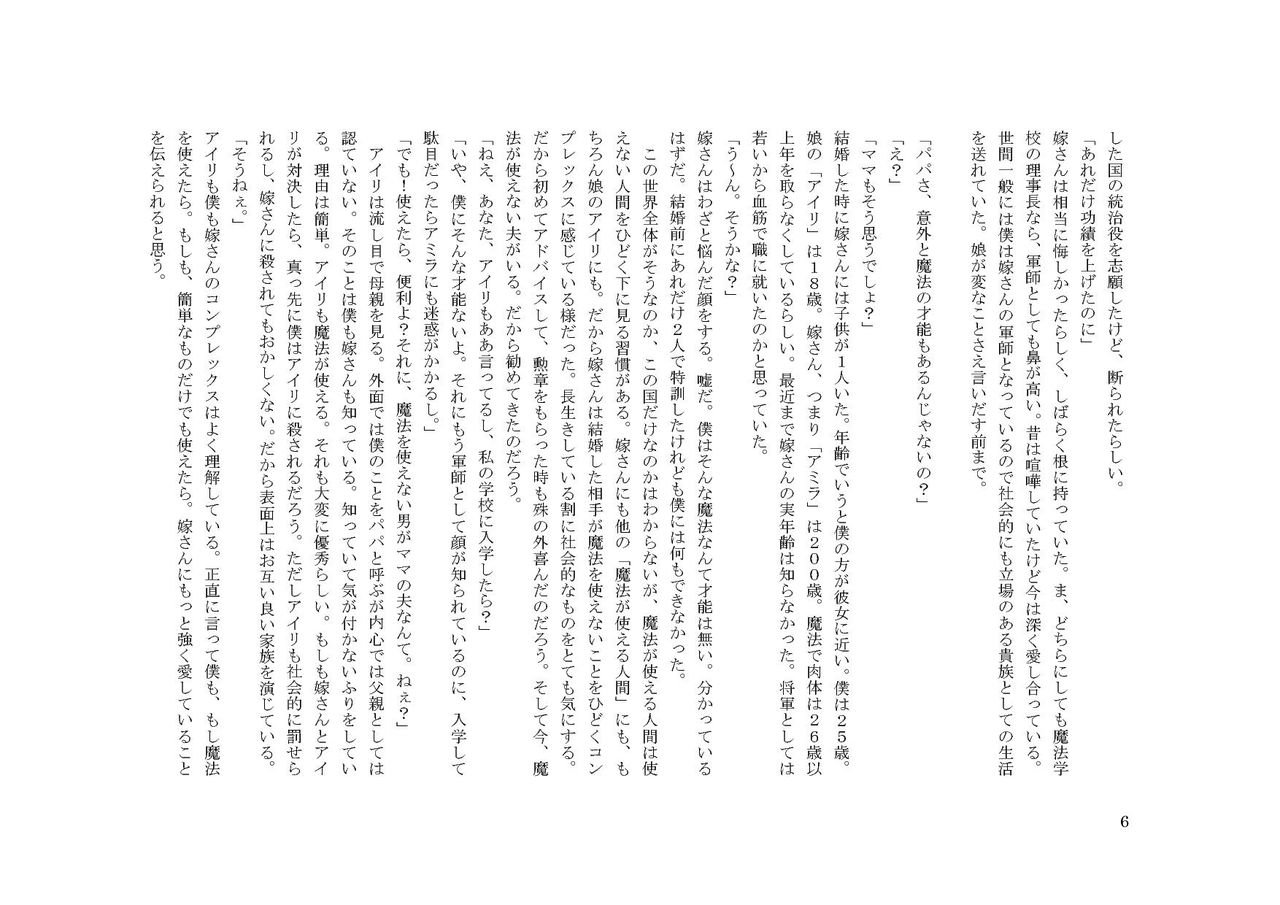 Chichi To Musume No Mahou Gakkou page 6 full