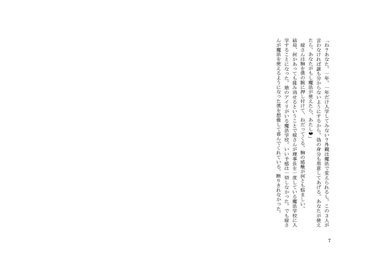 Chichi To Musume No Mahou Gakkou page 7 full