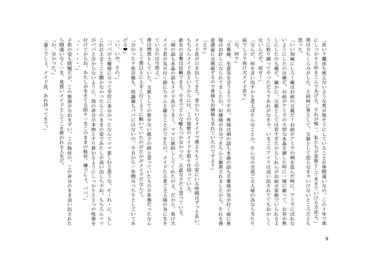 Chichi To Musume No Mahou Gakkou page 9 full