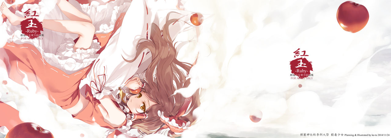 Kougyoku -Ruby- page 1 full