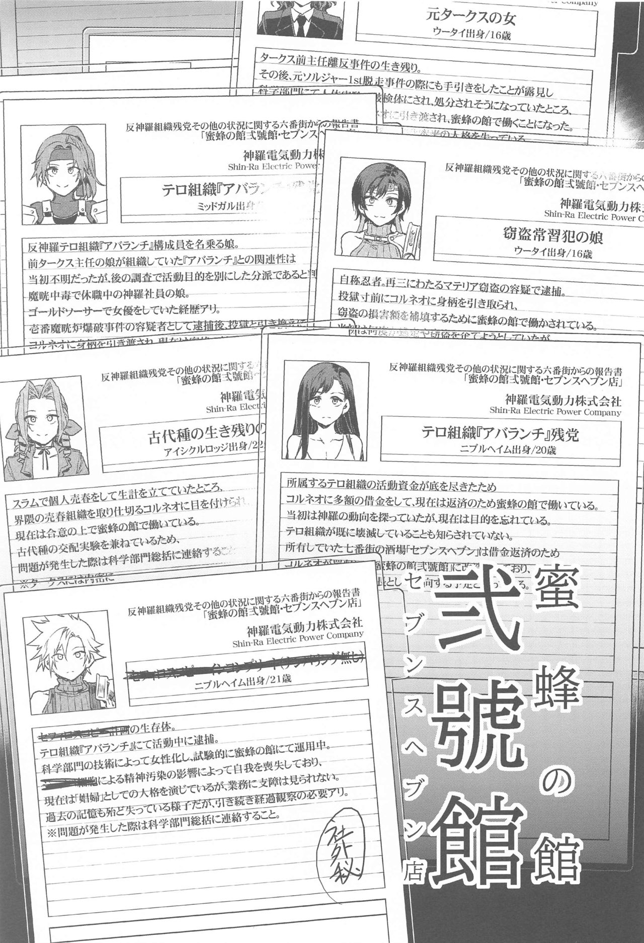 Mitsubachi no Yakata Nigou-kan Seventh Heaven-ten page 4 full