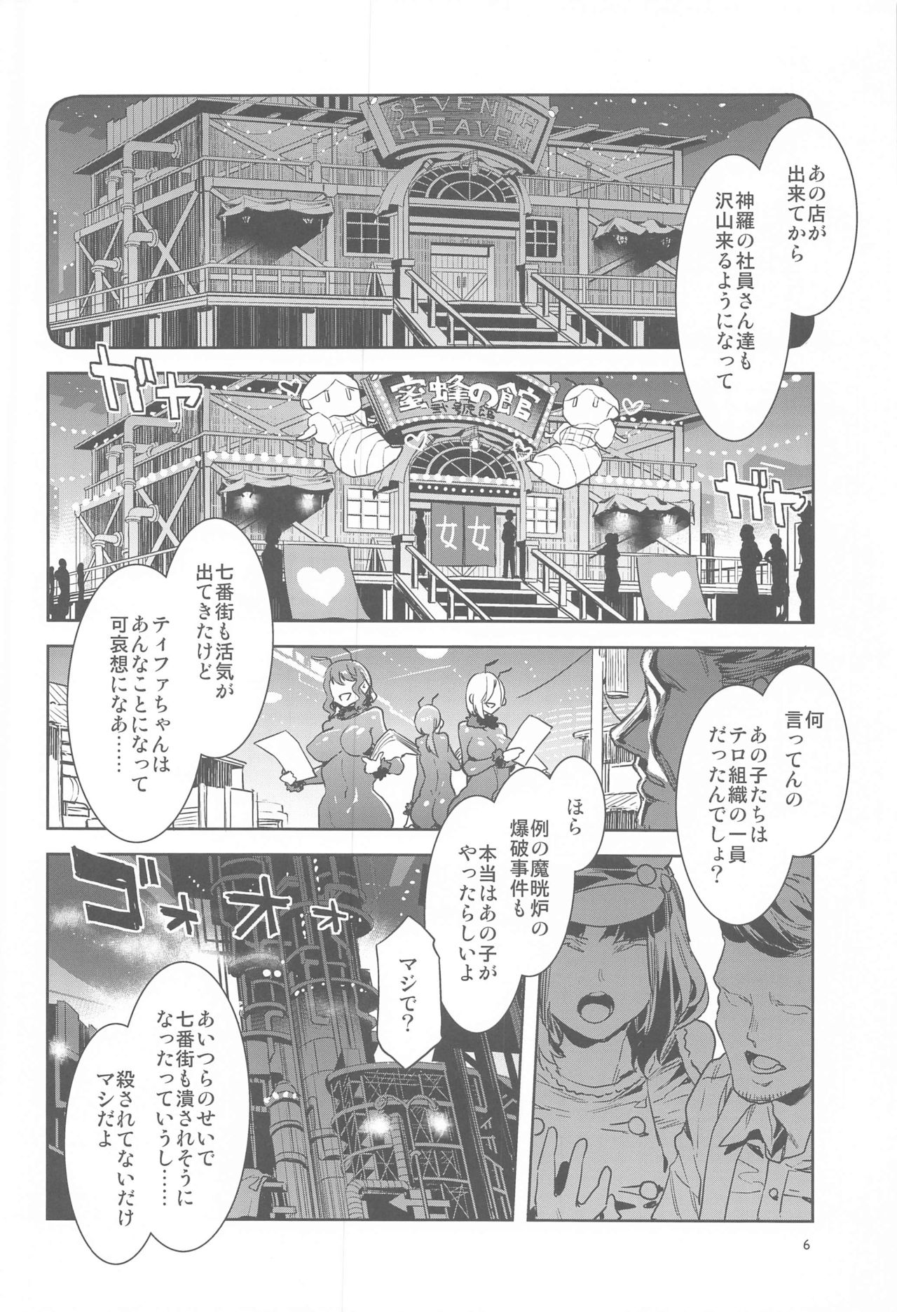 Mitsubachi no Yakata Nigou-kan Seventh Heaven-ten page 5 full