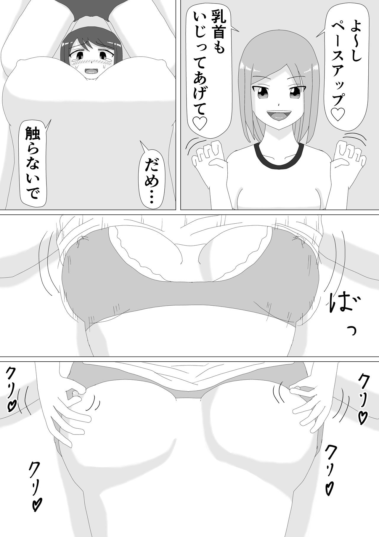 Kusuguri JK page 9 full