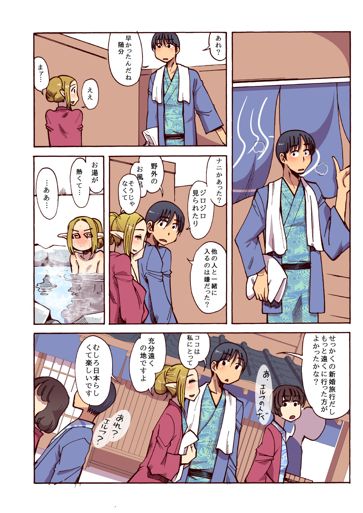 Elf no Oyomesan Shisakuban page 4 full