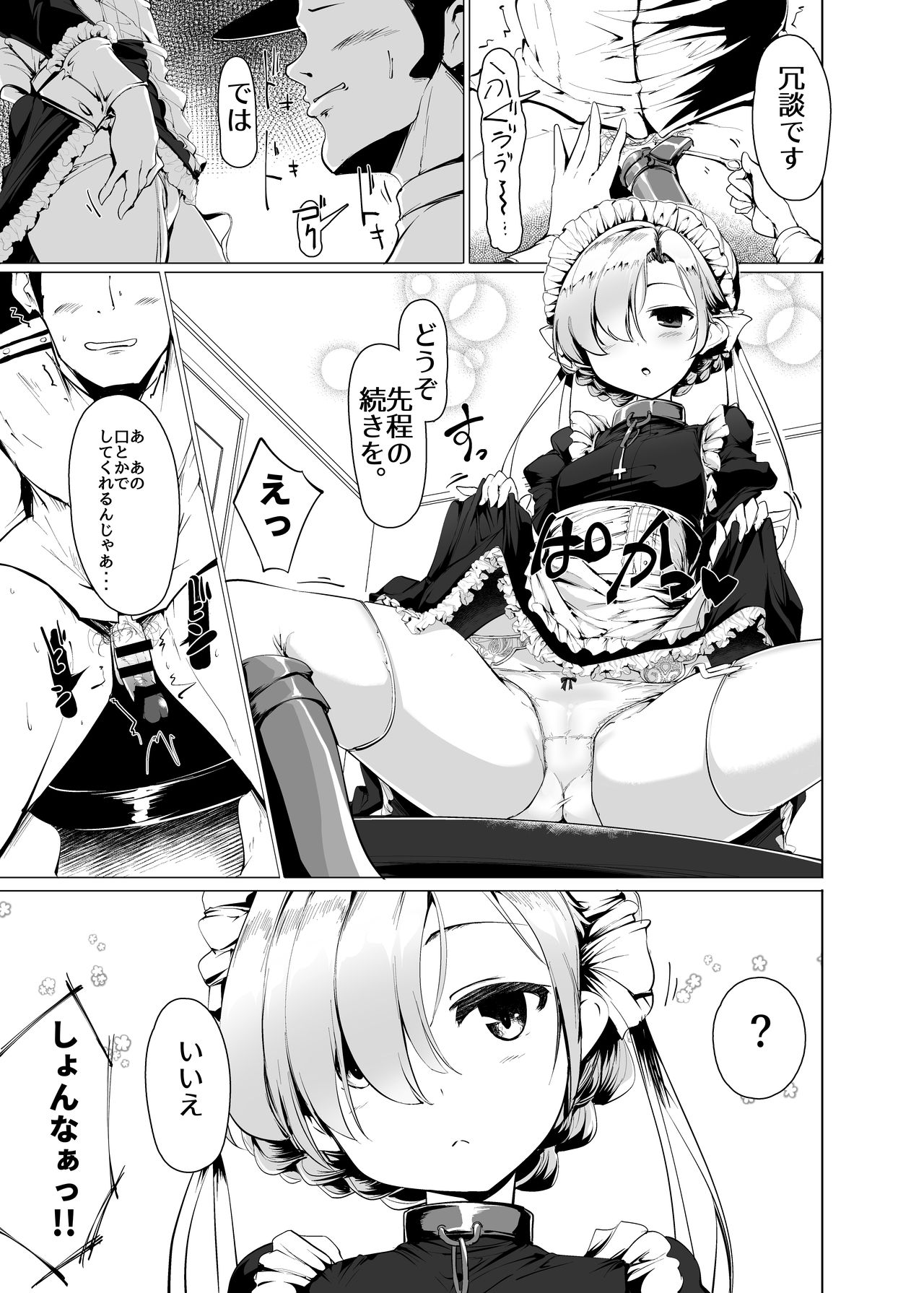 Boku wa Mujihi na Maid no Omocha page 4 full