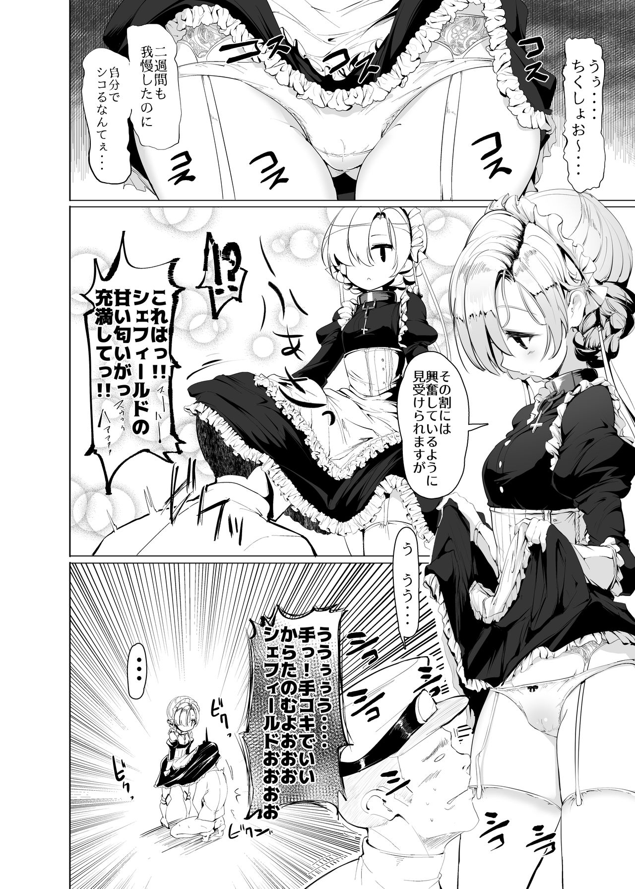 Boku wa Mujihi na Maid no Omocha page 5 full