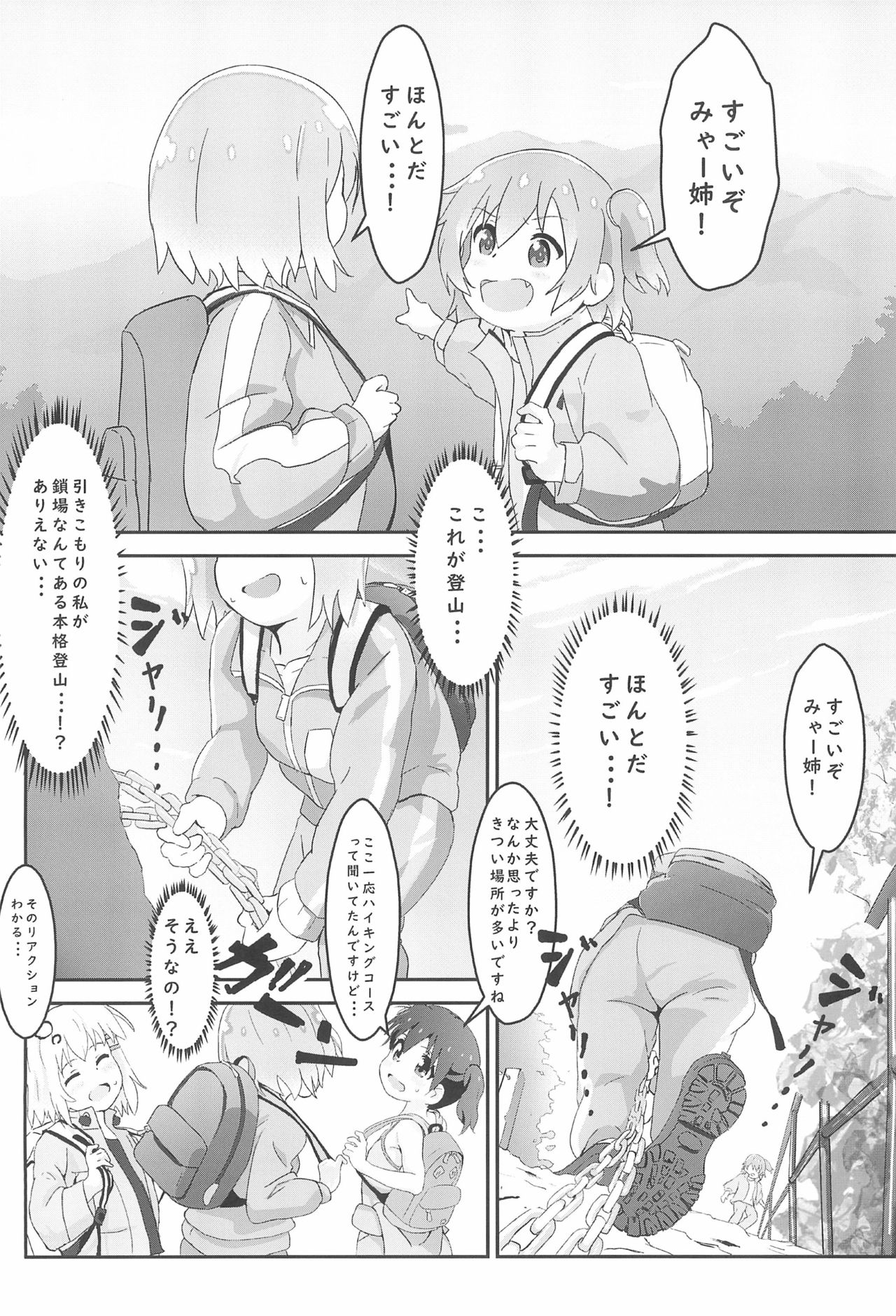 Sanchou no Ofuro de Koubi shite Zecchou page 10 full
