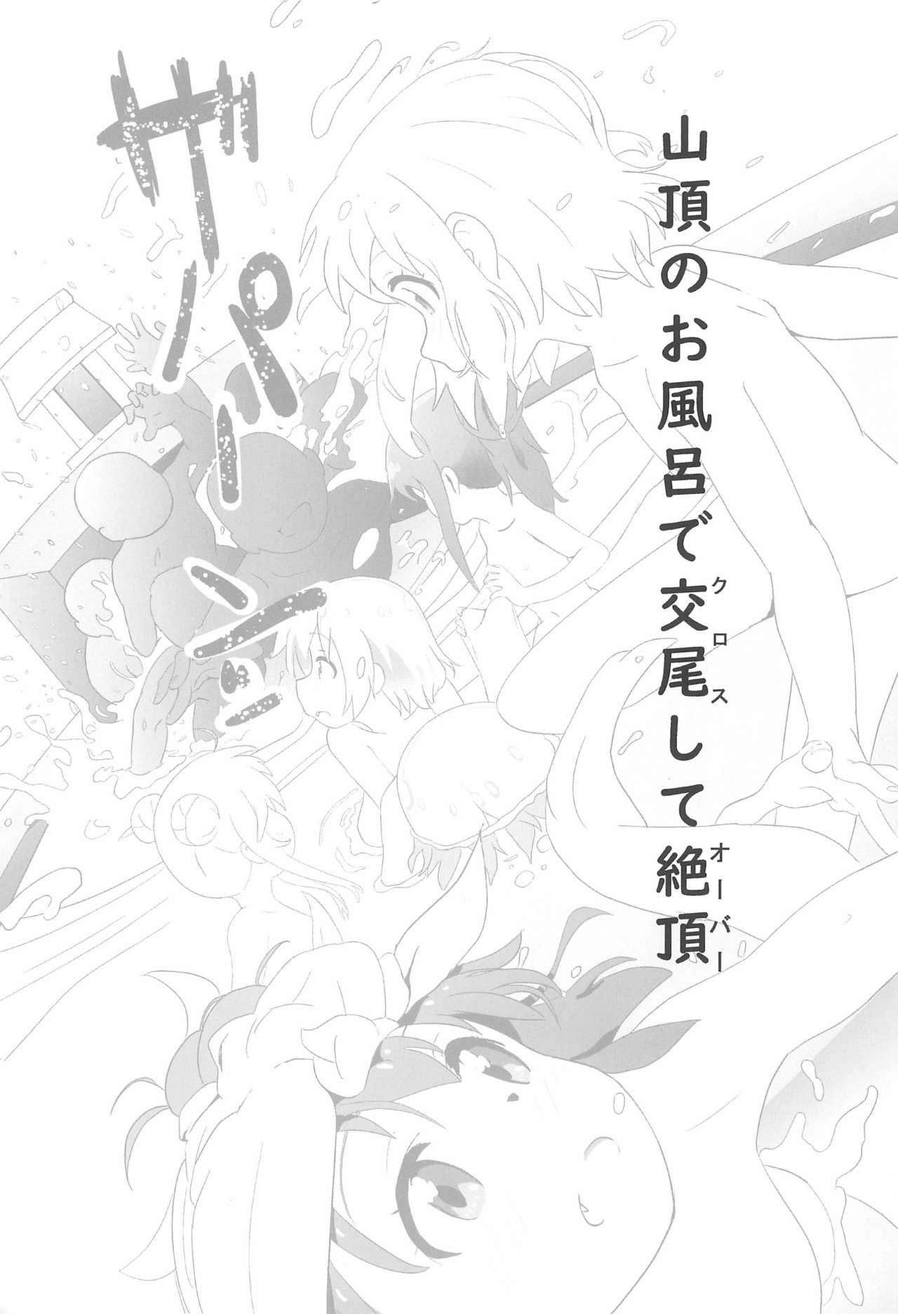Sanchou no Ofuro de Koubi shite Zecchou page 4 full