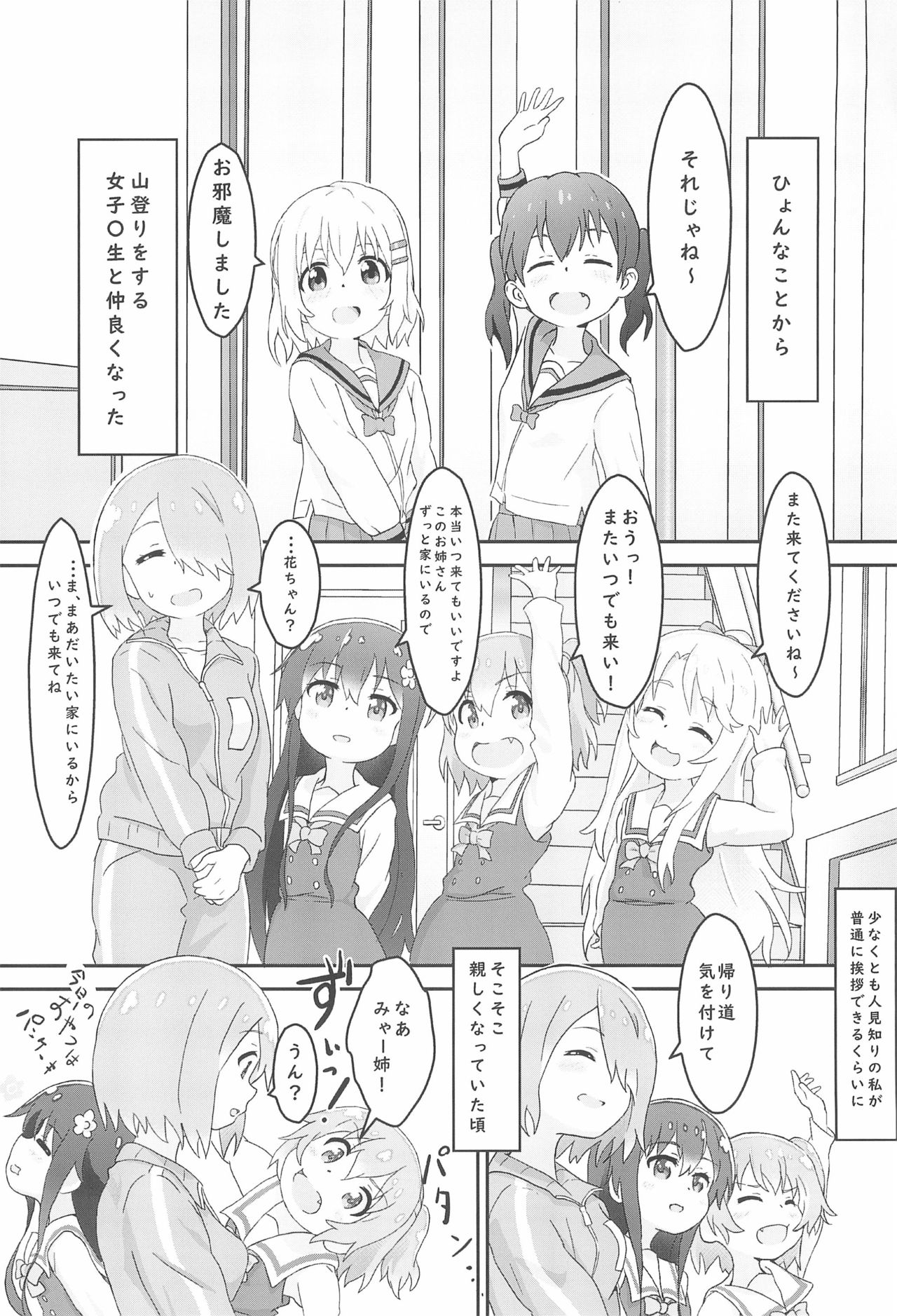 Sanchou no Ofuro de Koubi shite Zecchou page 6 full