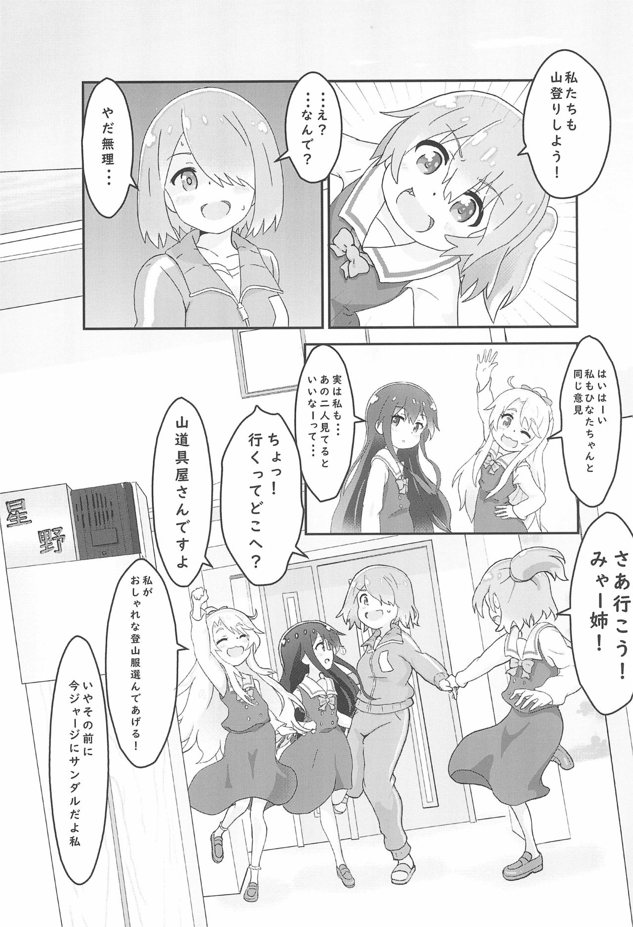 Sanchou no Ofuro de Koubi shite Zecchou page 7 full