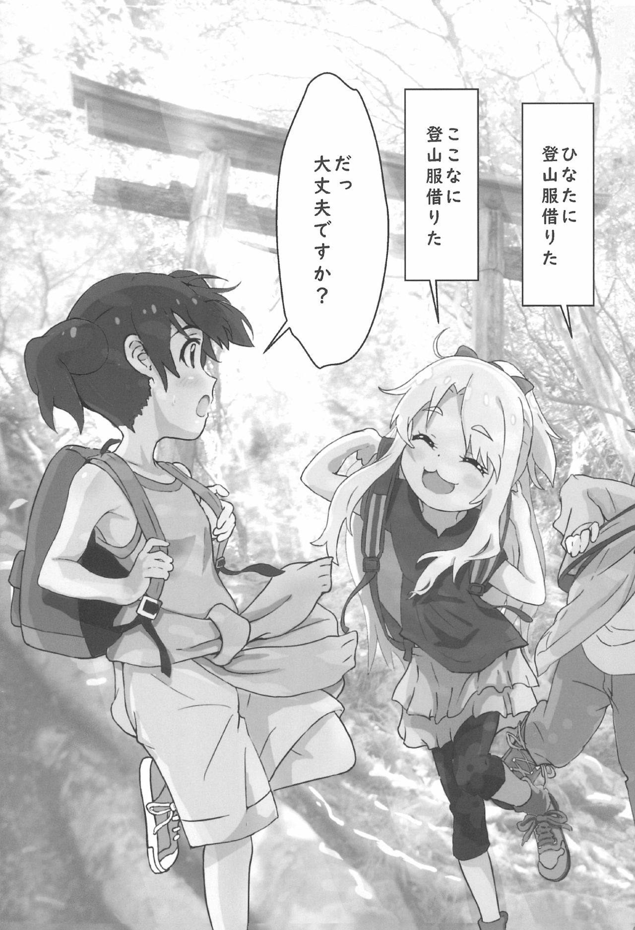 Sanchou no Ofuro de Koubi shite Zecchou page 9 full