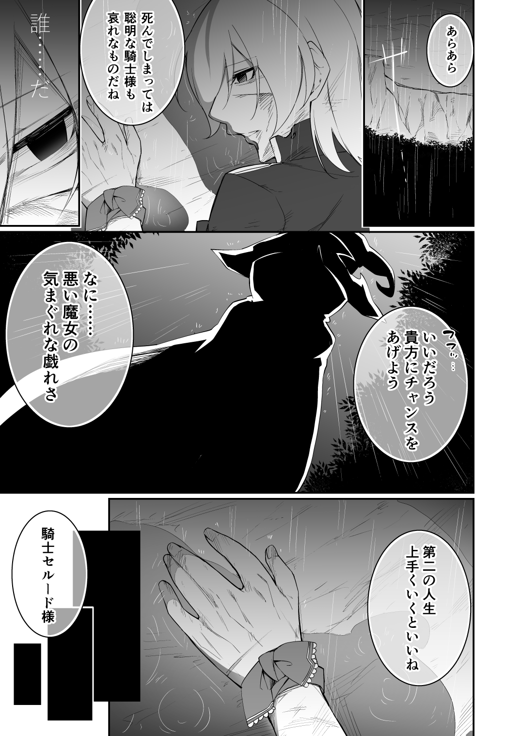 TS Tensei Kishi to Aru Kizoku no Yakusoku page 3 full