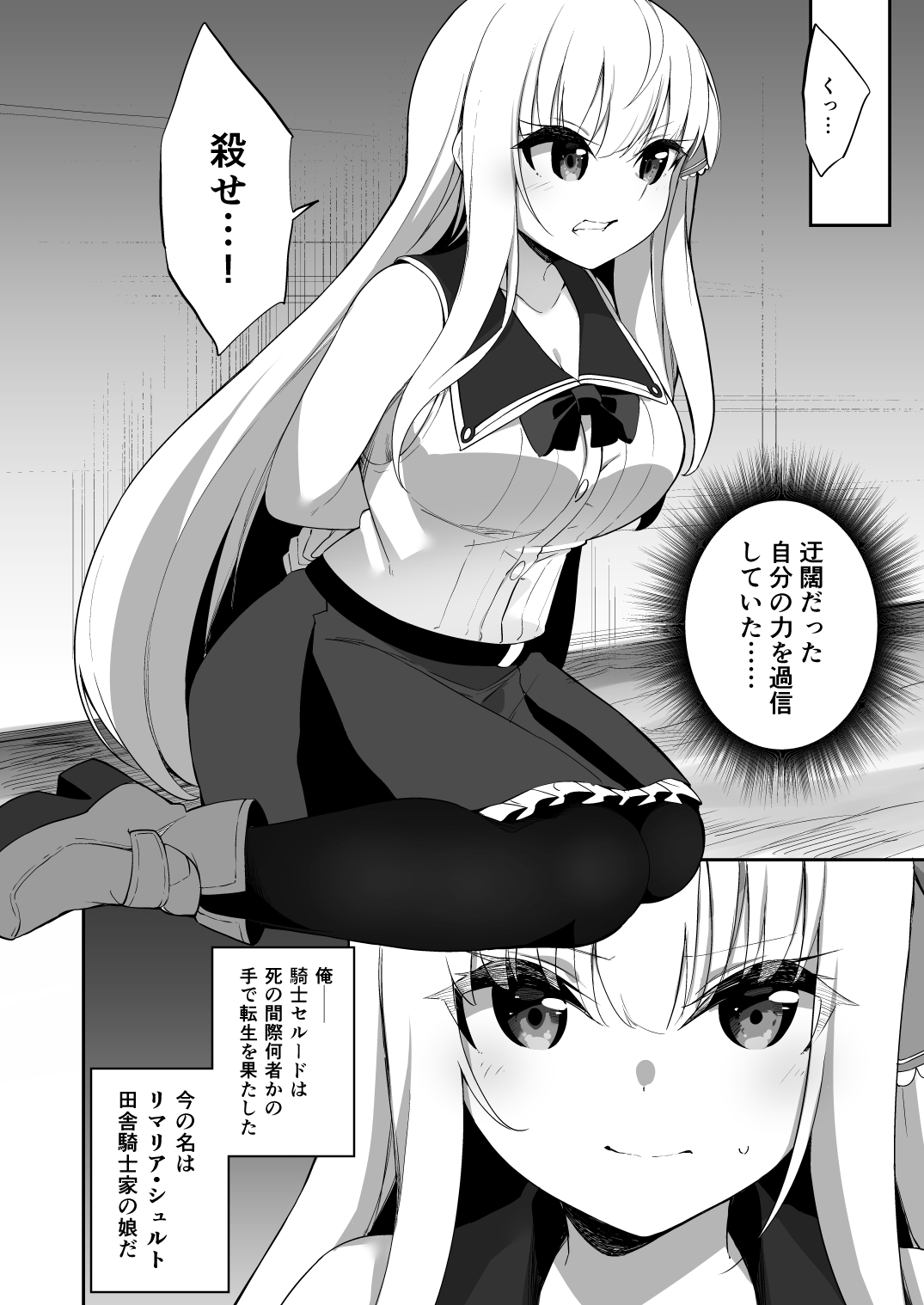 TS Tensei Kishi to Aru Kizoku no Yakusoku page 4 full