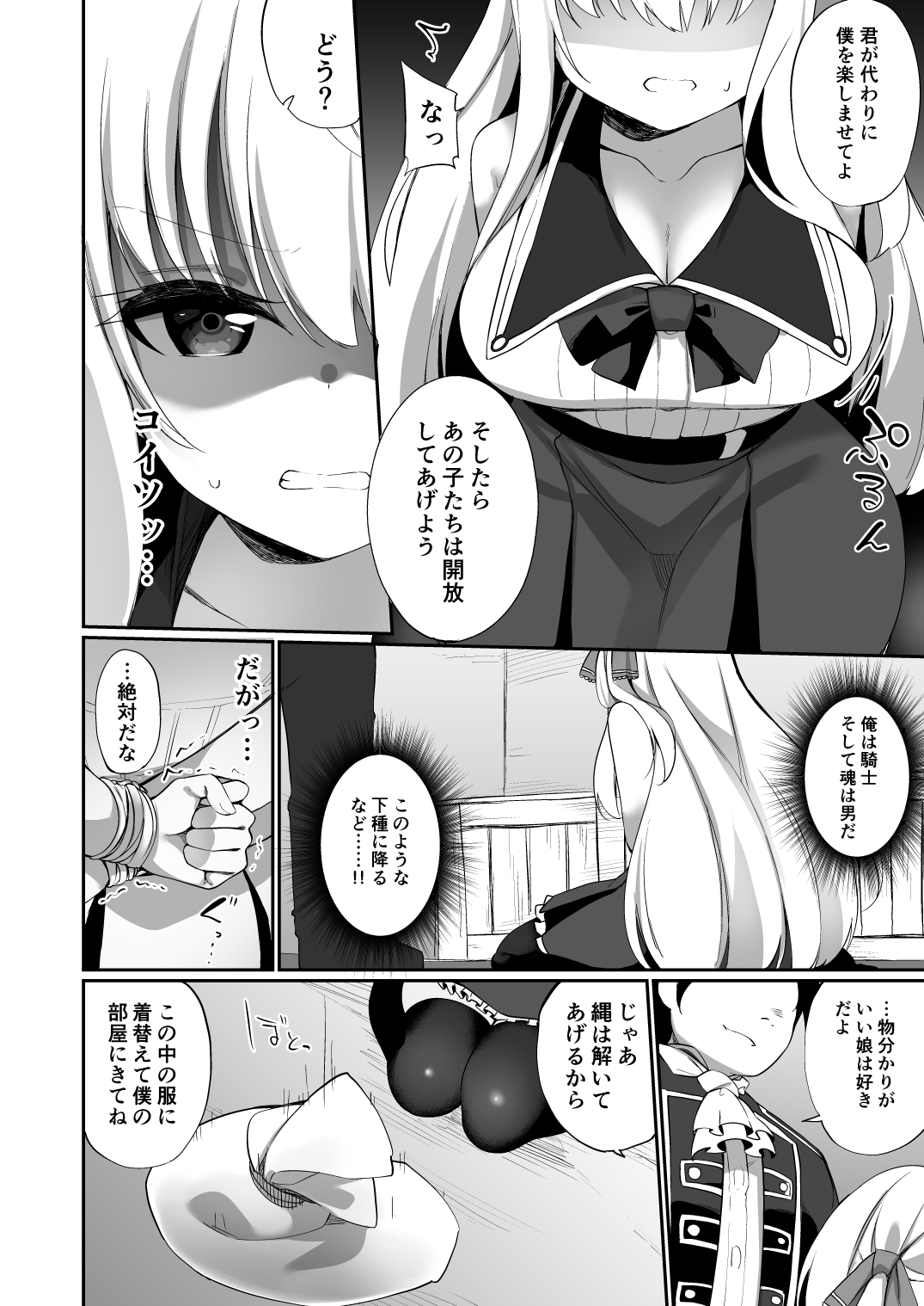 TS Tensei Kishi to Aru Kizoku no Yakusoku page 6 full