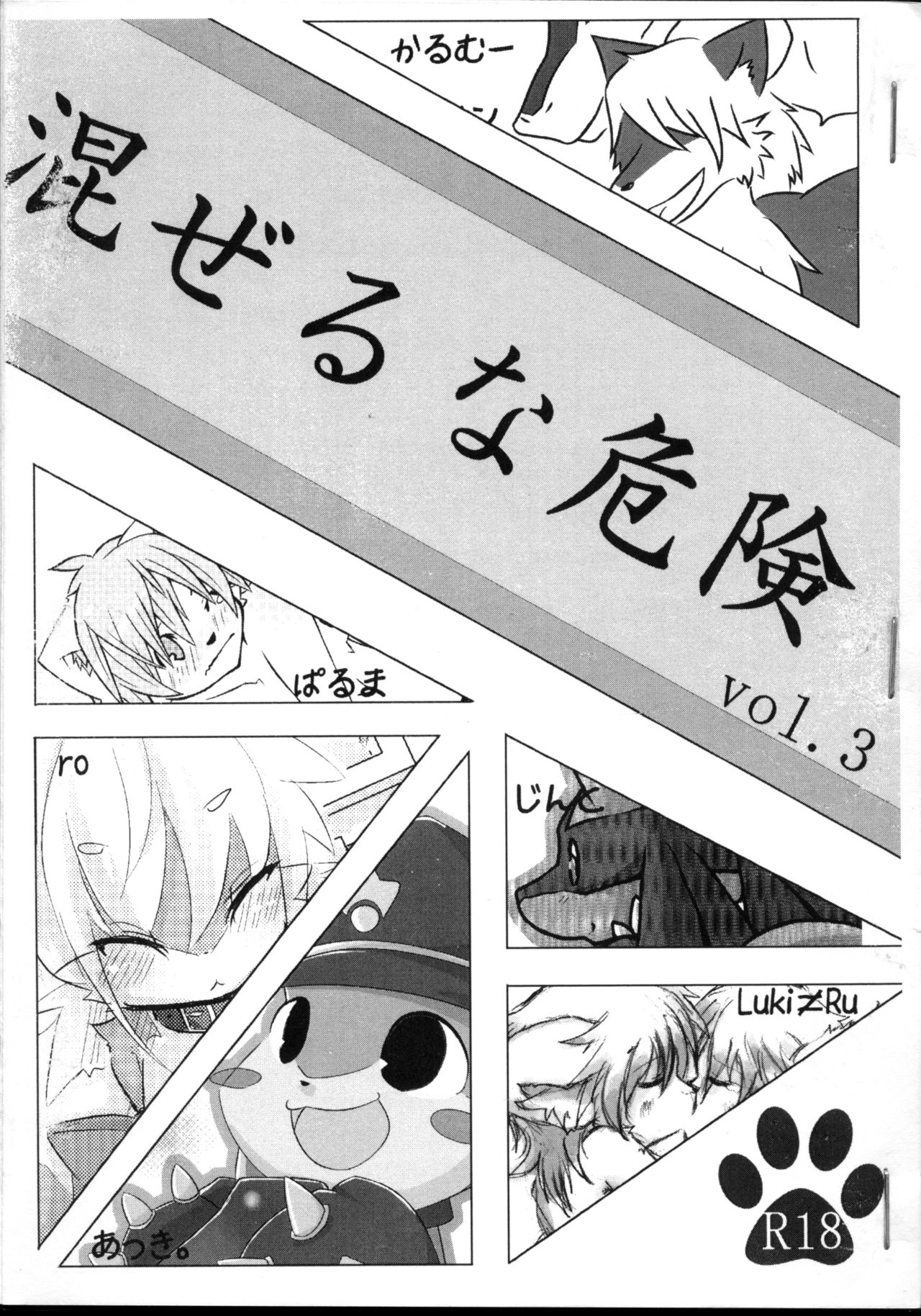 Mazeruna Kiken vol. 3 page 1 full