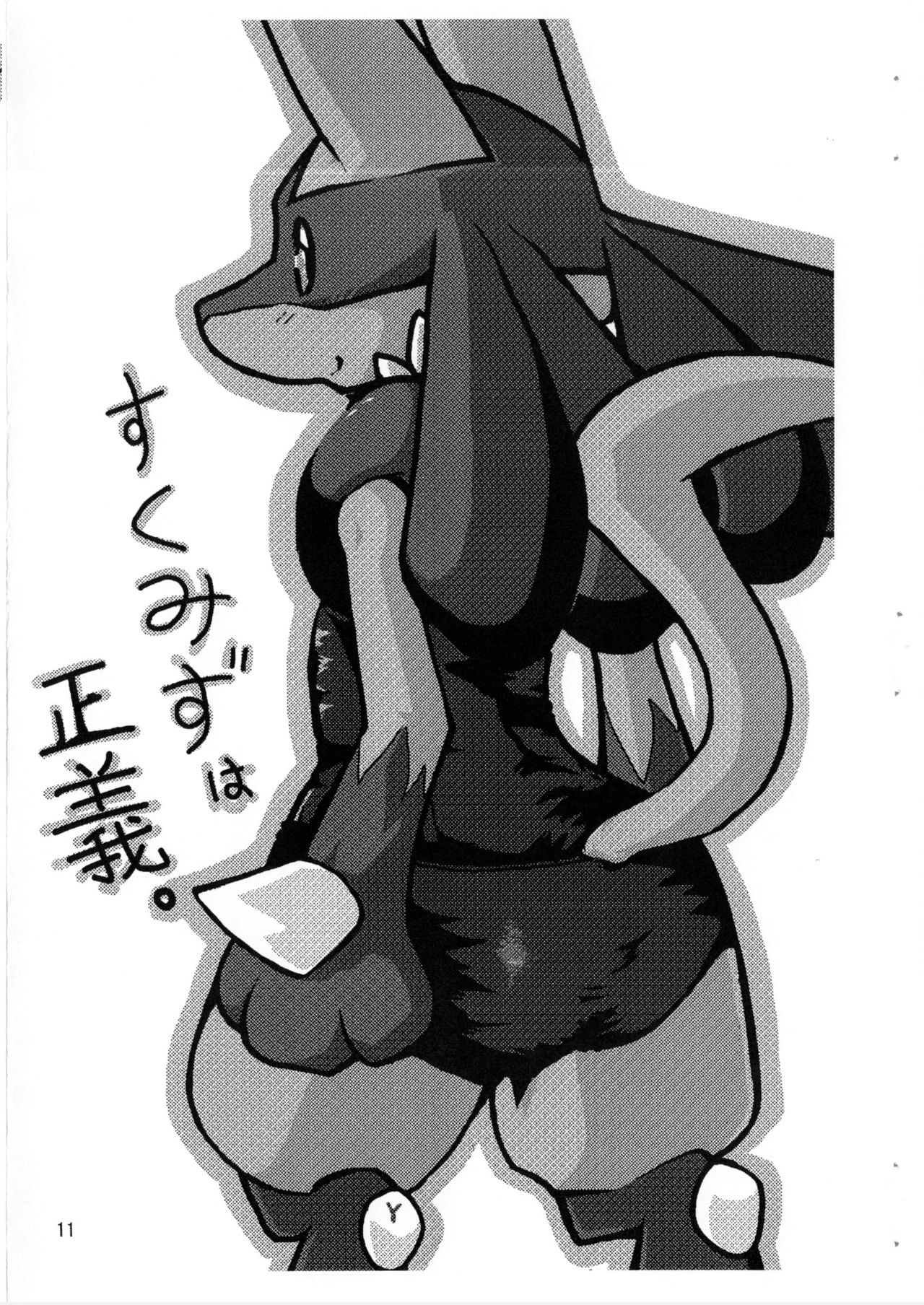 Mazeruna Kiken vol. 3 page 10 full