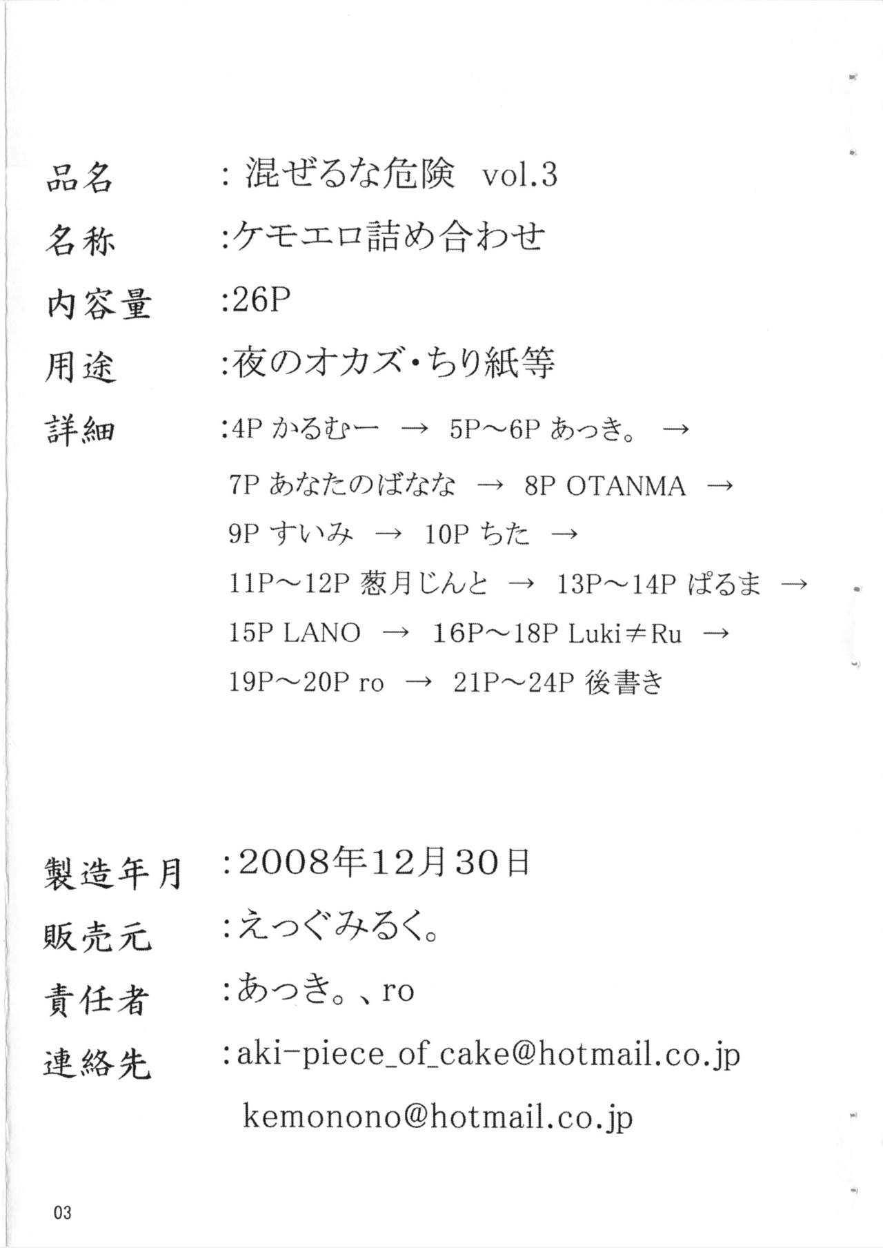 Mazeruna Kiken vol. 3 page 2 full