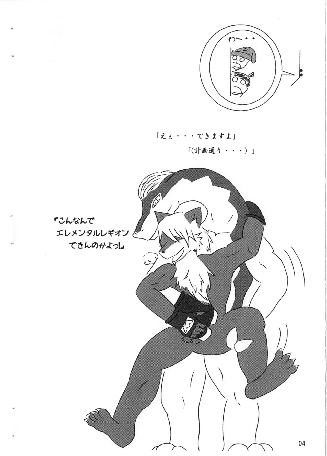 Mazeruna Kiken vol. 3 page 3 full