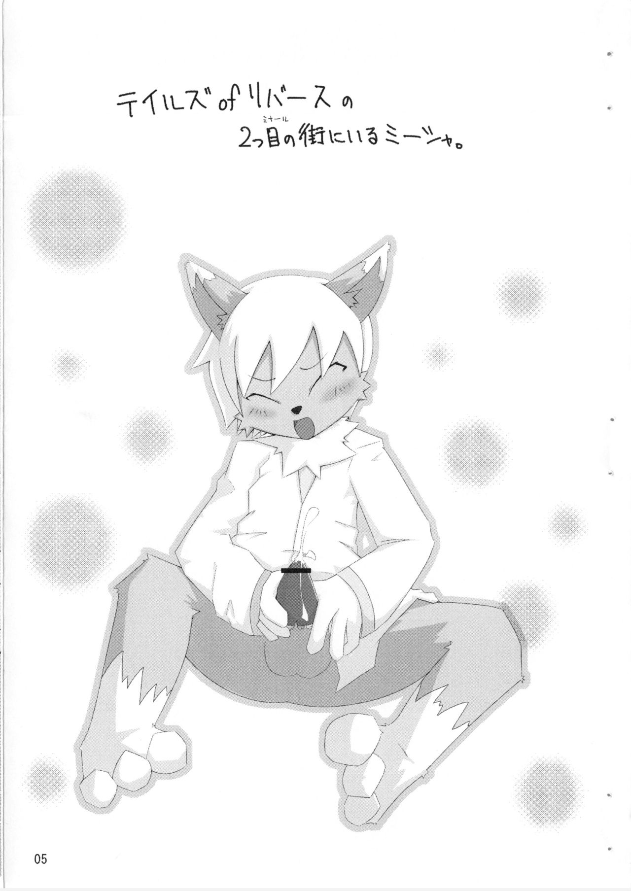 Mazeruna Kiken vol. 3 page 4 full