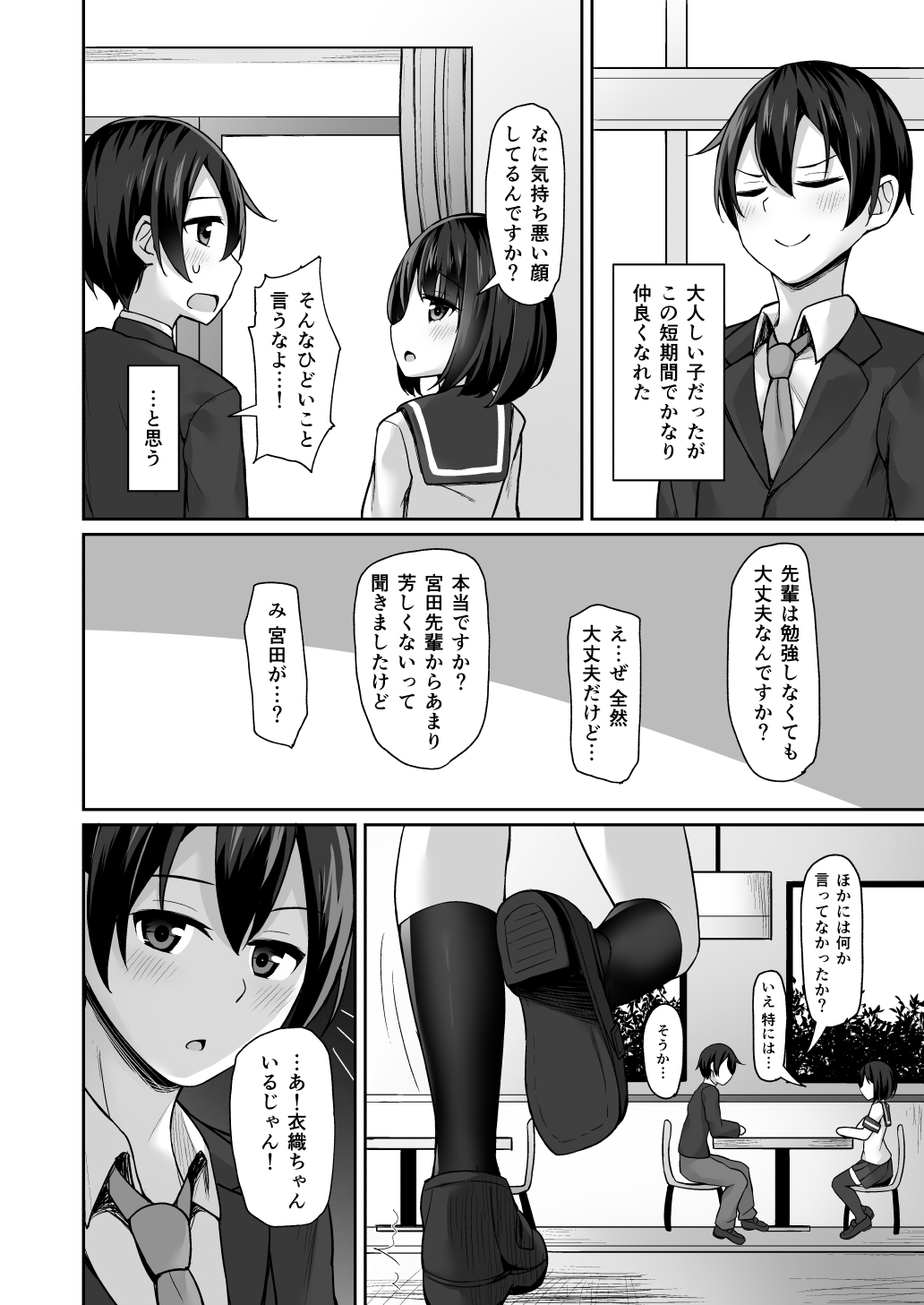 Kouhai ni Odosarete page 4 full