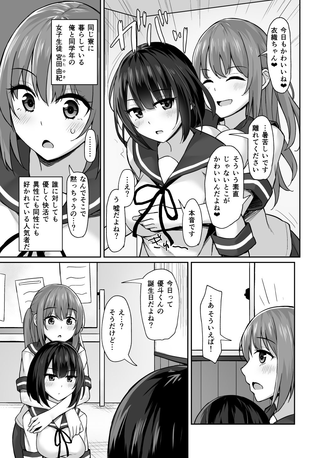 Kouhai ni Odosarete page 5 full