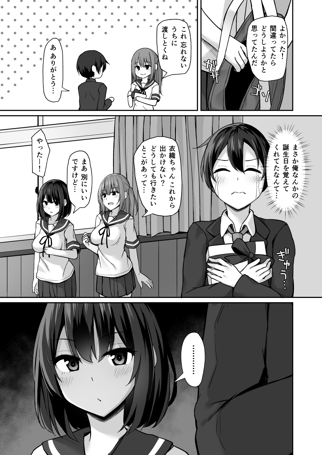 Kouhai ni Odosarete page 6 full