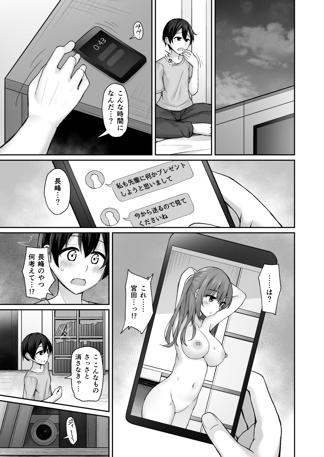 Kouhai ni Odosarete page 7 full