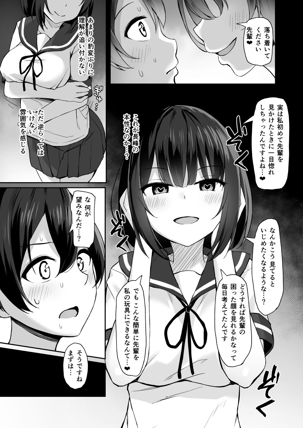 Kouhai ni Odosarete page 9 full