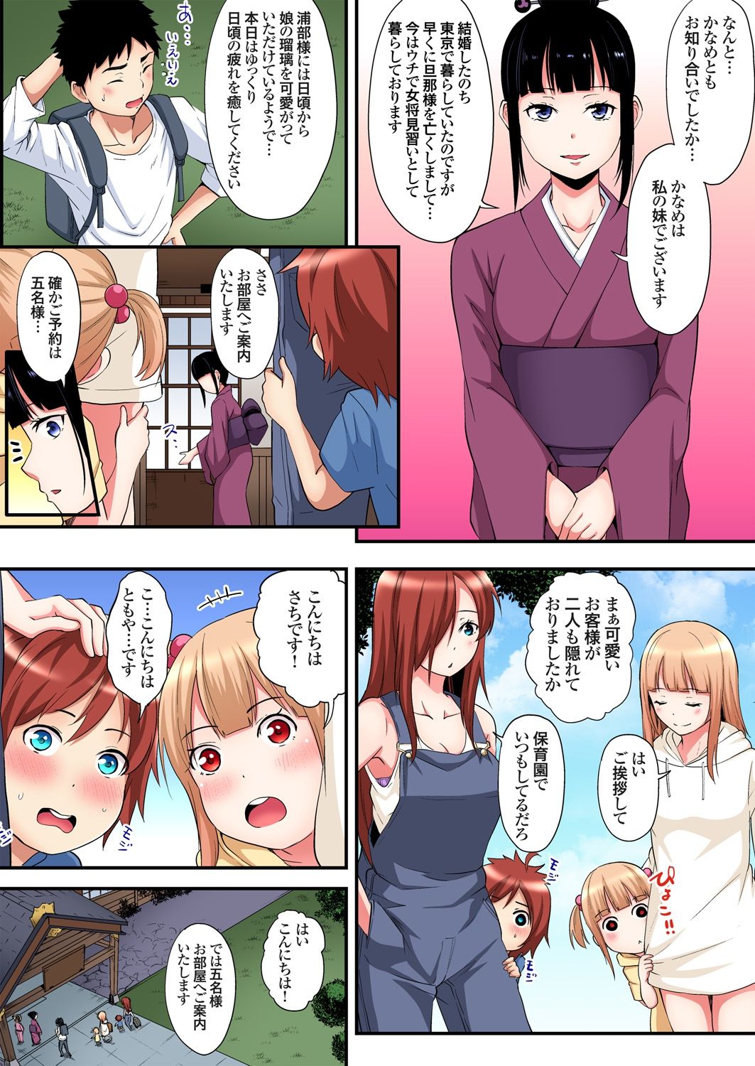 Gaticomi Vol. 110 page 6 full