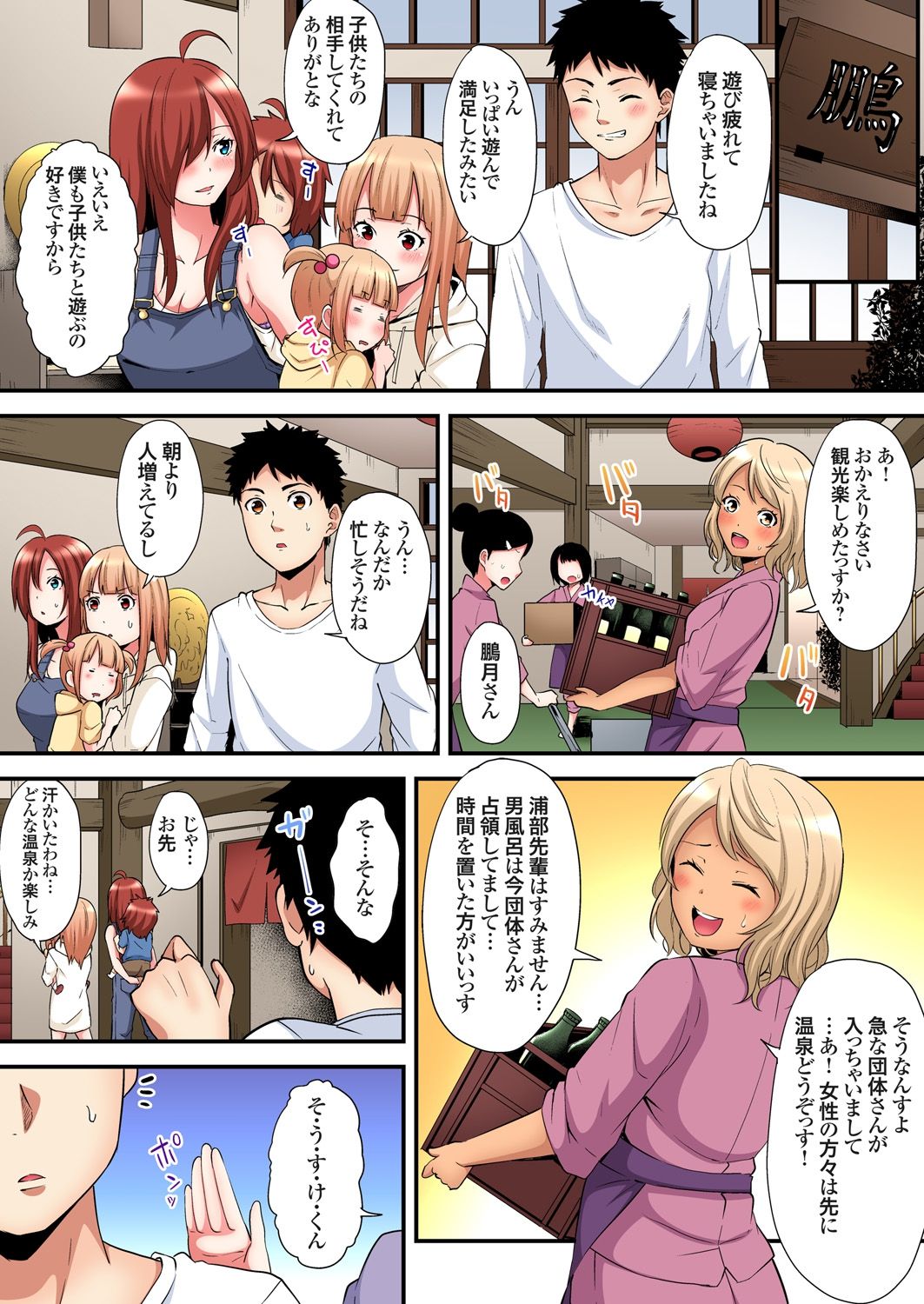 Gaticomi Vol. 110 page 9 full