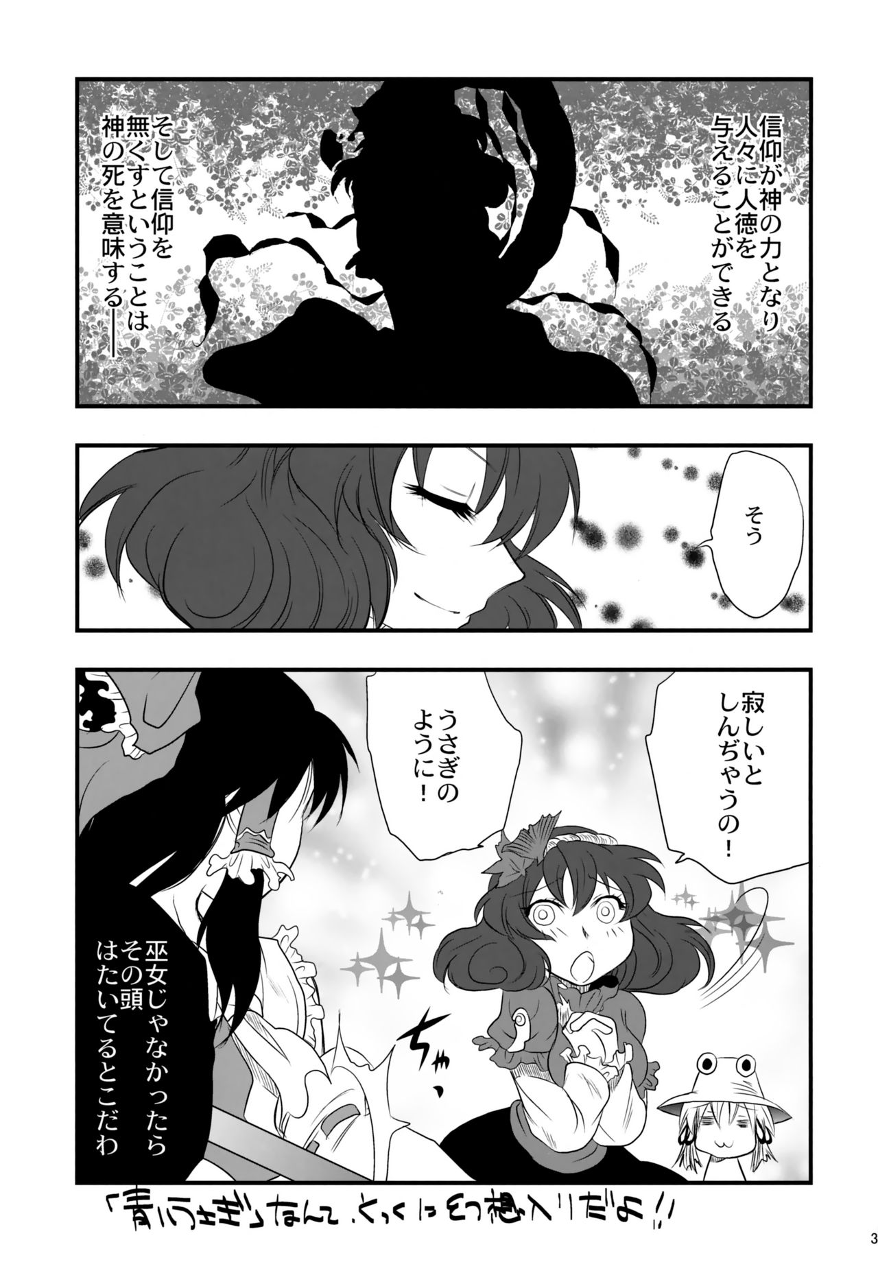 Yasaka Kanako no Junan page 2 full