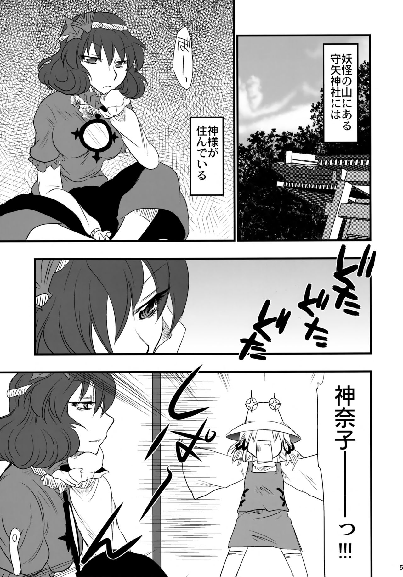 Yasaka Kanako no Junan page 4 full